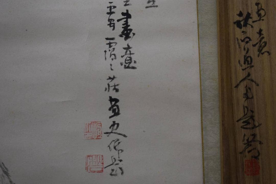 真作/奥谷秋石/秋景山水人物図/桐共箱付　布袋屋掛軸HD-890