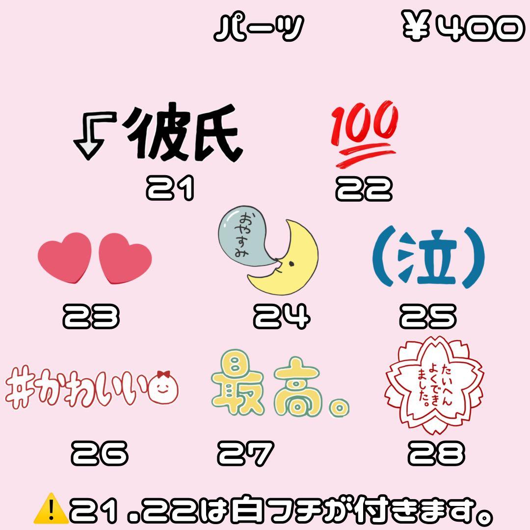 うちわデコ パーツ オーダーページ