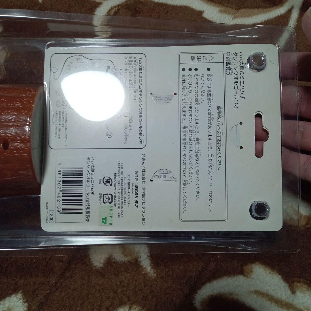 ハム太郎 オルゴール　ハム太郎＆ミニハムず ダンシングオルゴールつき特別鑑賞券