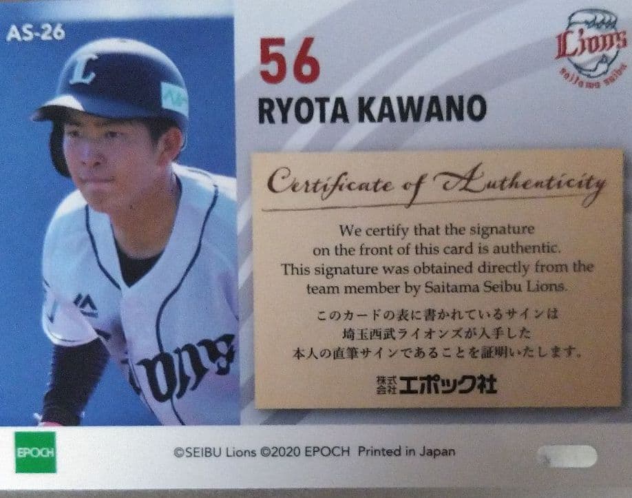 川野涼多選手直筆サインカード 埼玉西武ライオンズ