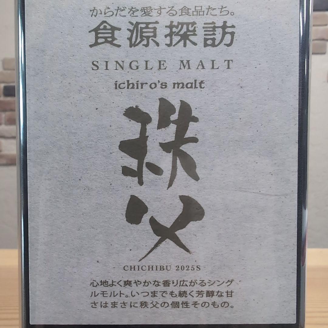 食源探訪 イチローズモルト 秩父2025S ウイスキー 未開封