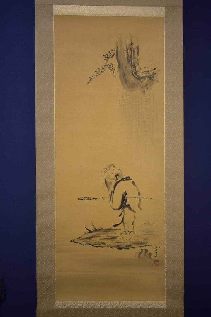 真作/野村雪草/蜆子和尚之図/布袋/桐共箱付/布袋屋掛軸HI-596