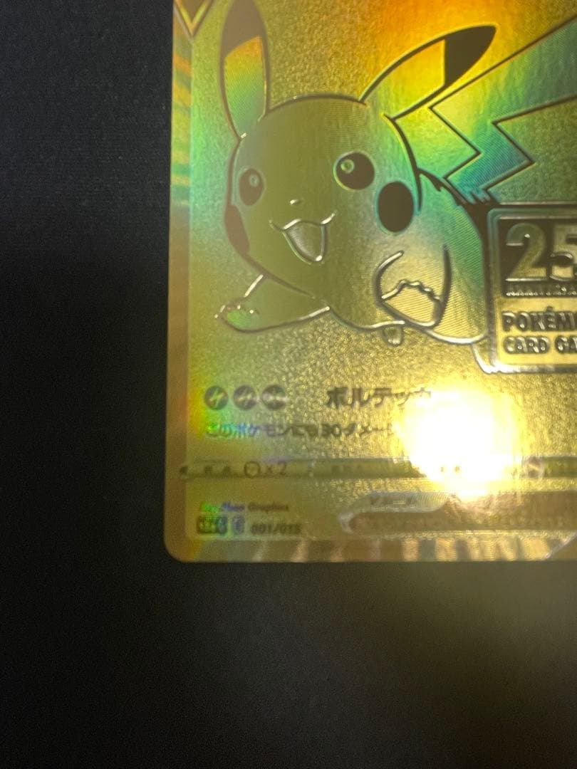 最終値下げ！！ ポケモンカード 25周年アニバーサリー　 ゴールデンボックス