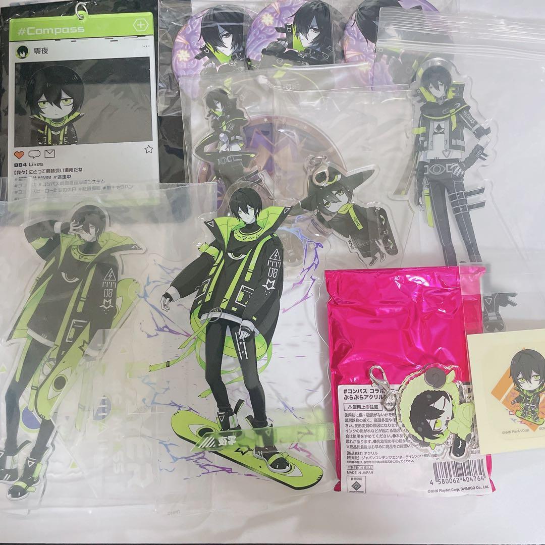 コンパス 零夜 まとめ売り