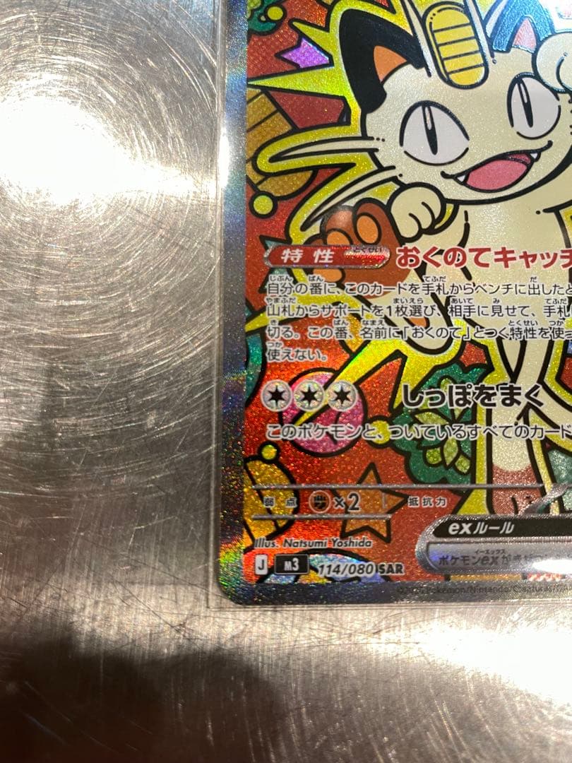 ニャースex SAR RR セット