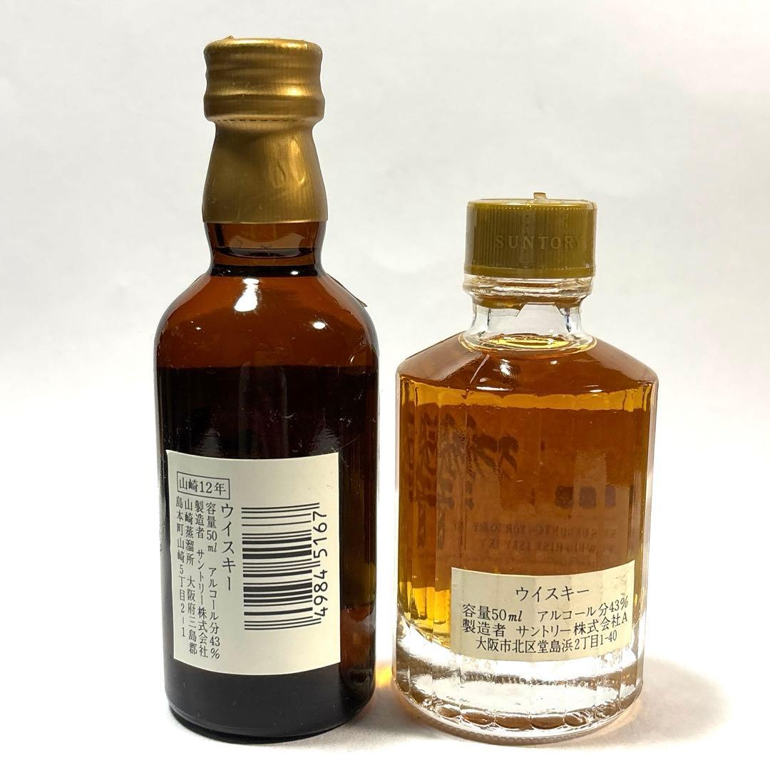 山崎12年 響 含む サントリー ウイスキー ミニボトル 7点セット