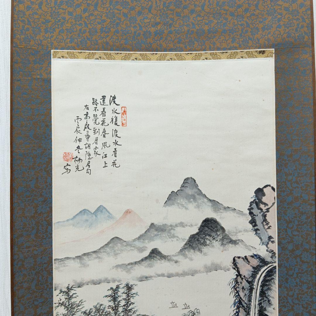 尊胡隠君 山水画 掛軸 専用ケース付き