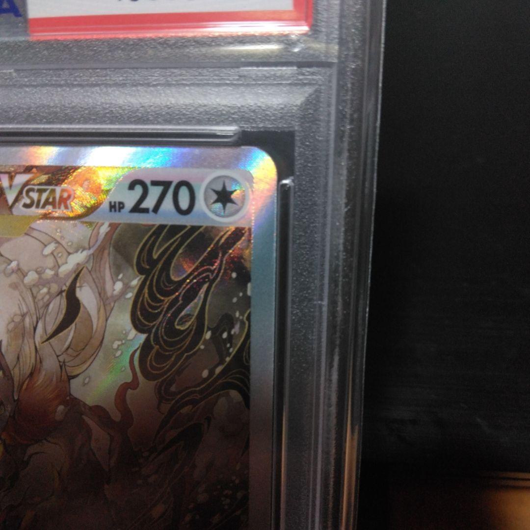 ヒスイ・ゾロアークVSTAR PSA 10