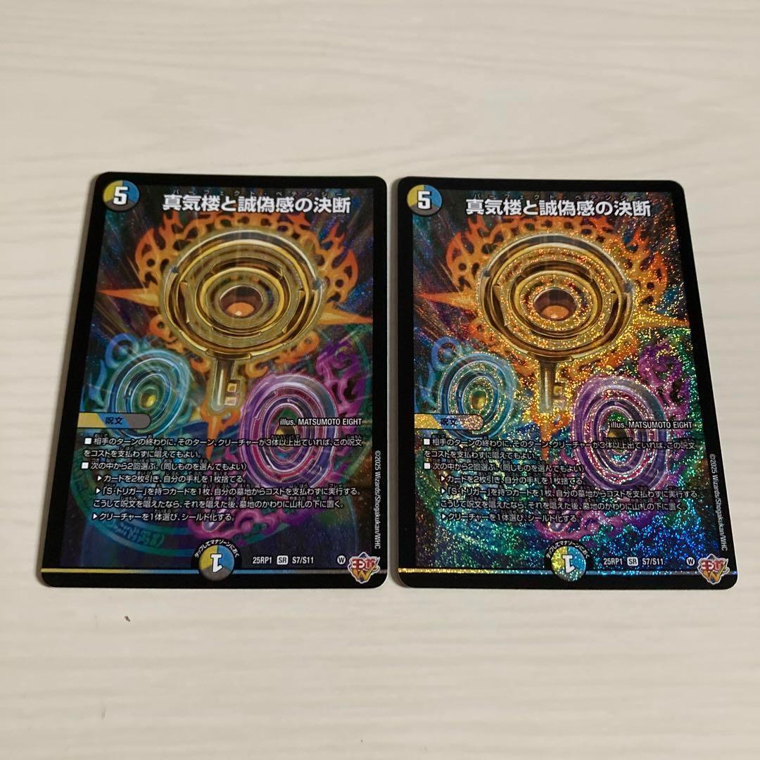 メルカリ便 真気楼と誠偽感の決断 パーフェクトペテンシー 2枚セット