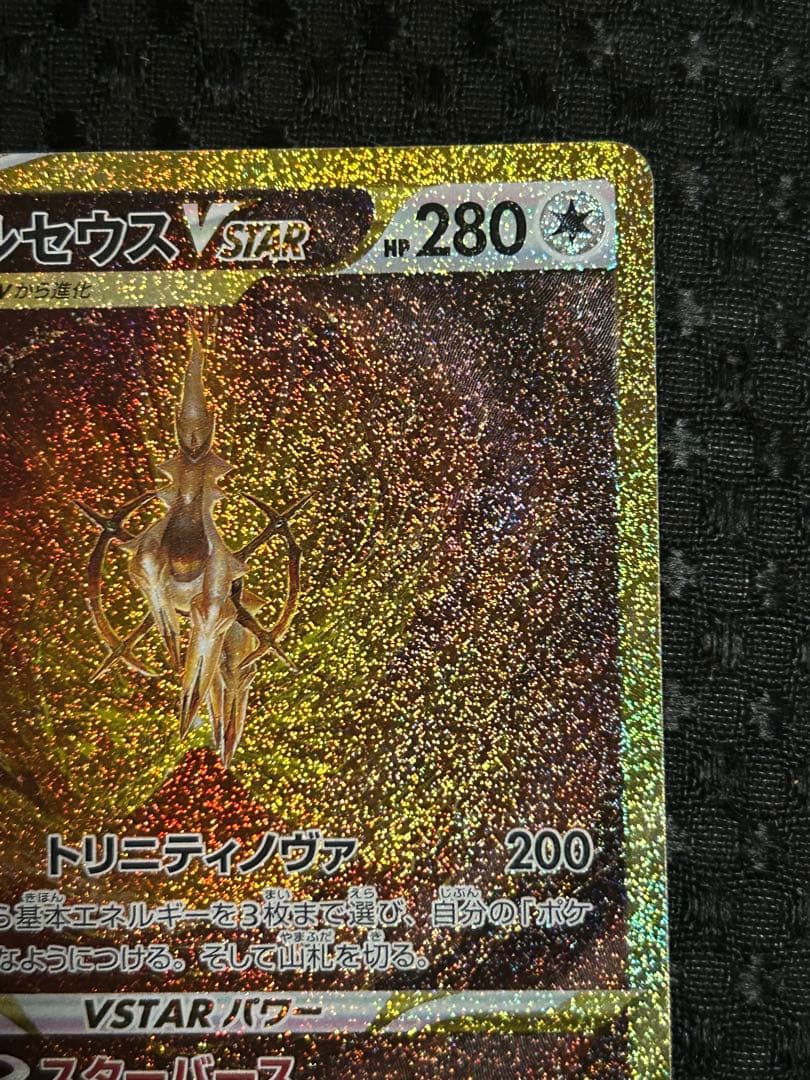 ポケモンカード vstar ユニバース アルセウスvstar UR