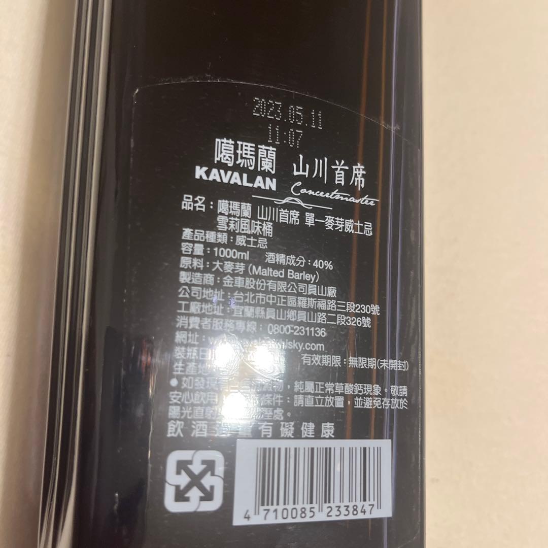 KAVALAN コンサートマスター　シェリーカスクフィニッシュ　1000ml