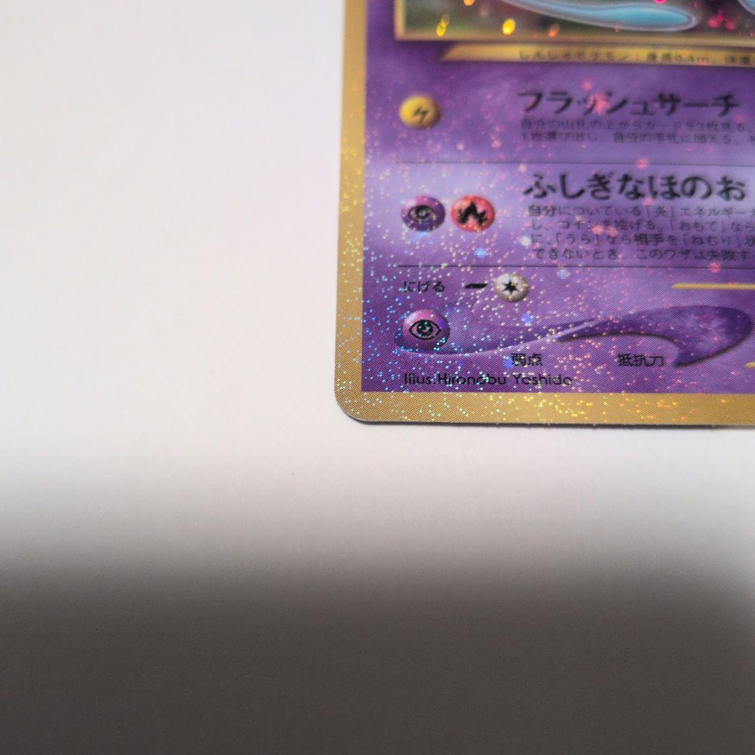 無*る様 ひかるミュウ 旧裏 コロコロコミック付録 オークション