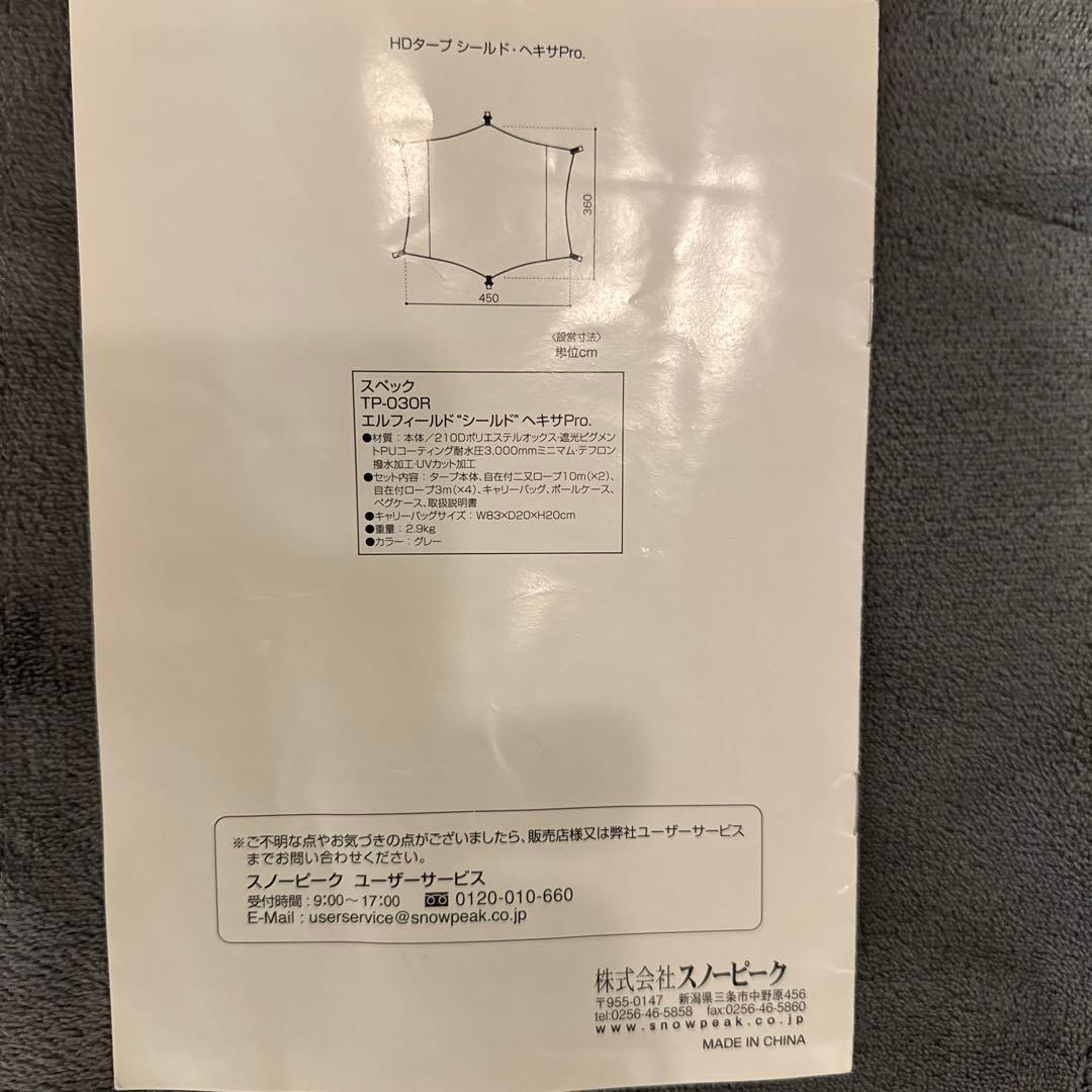 スノーピーク エルフィールド シールドヘキサ Pro TP-030