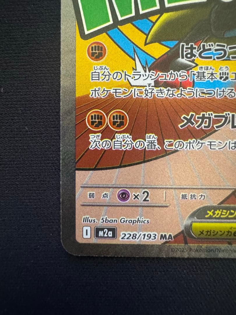 ポケモンカード メガルカリオex MA 中国語エラーカード メガドリームex