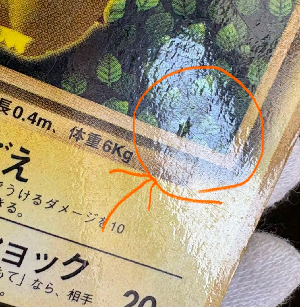 旧裏 ピカチュウ 光沢あり コロコロ プロモカード エラー オマケ付き