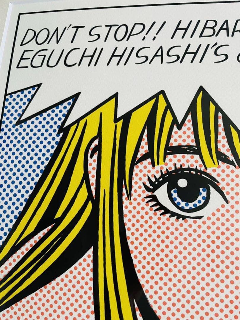 江口寿史「ストップ!!ひばりくん」ラージバージョン 本人サイン有り