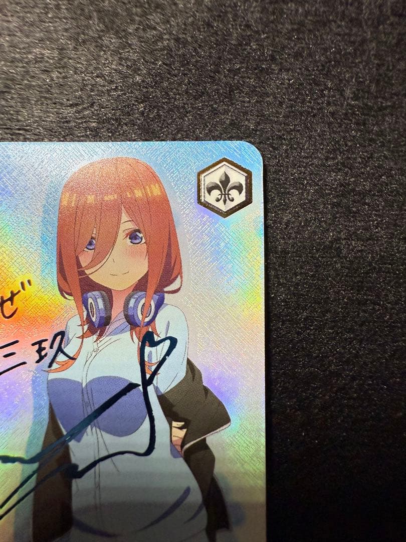 五等分の花嫁 ヴァイスシュヴァルツ 踏み出す一歩 中野三玖 SSP サイン