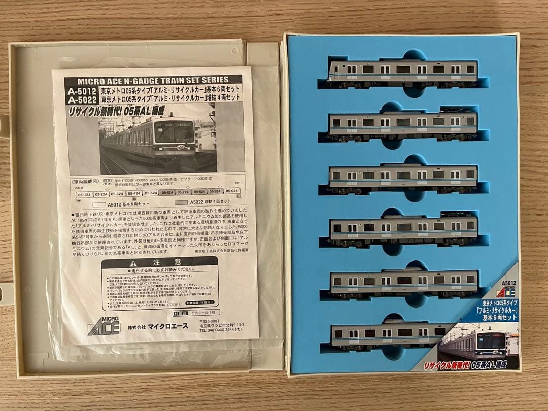 マイクロエース 東京メトロ 05系タイプ「アルミ・リサイクルカー」基本6両セット