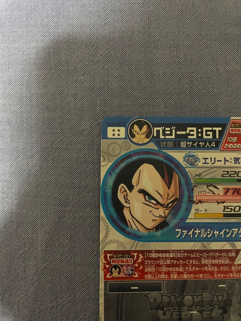 ドラゴンボールヒーローズ　黒煙セット