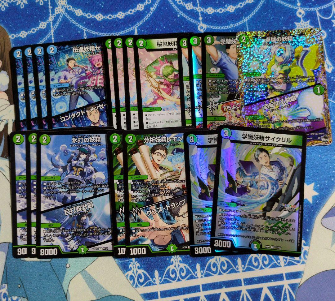 デュエマ スノーフェアリー デッキ