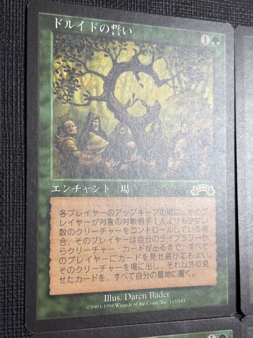 ドルイドの誓い