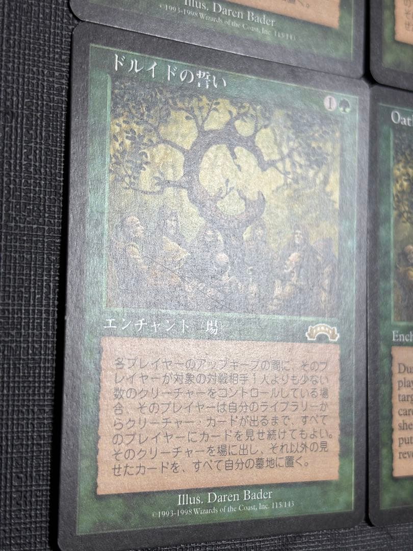 ドルイドの誓い