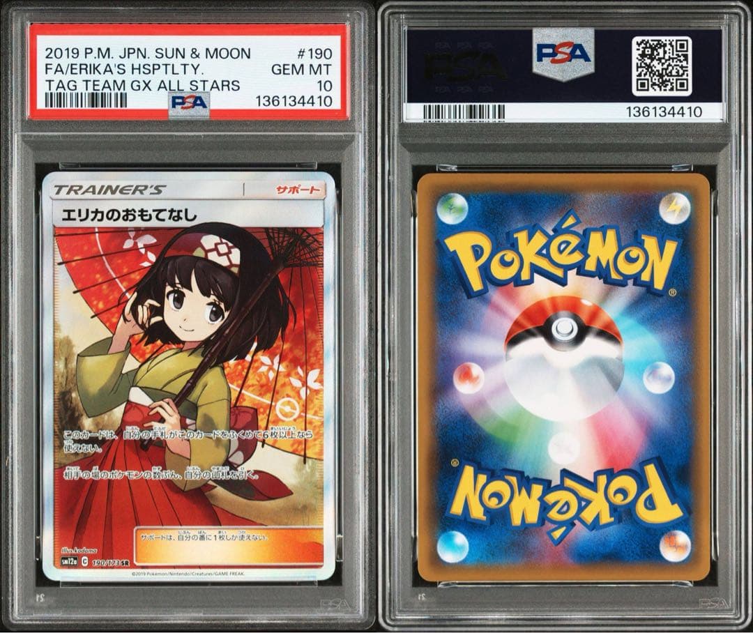 PSA10 ポケモンカード エリカのおもてなし 傘エリカ