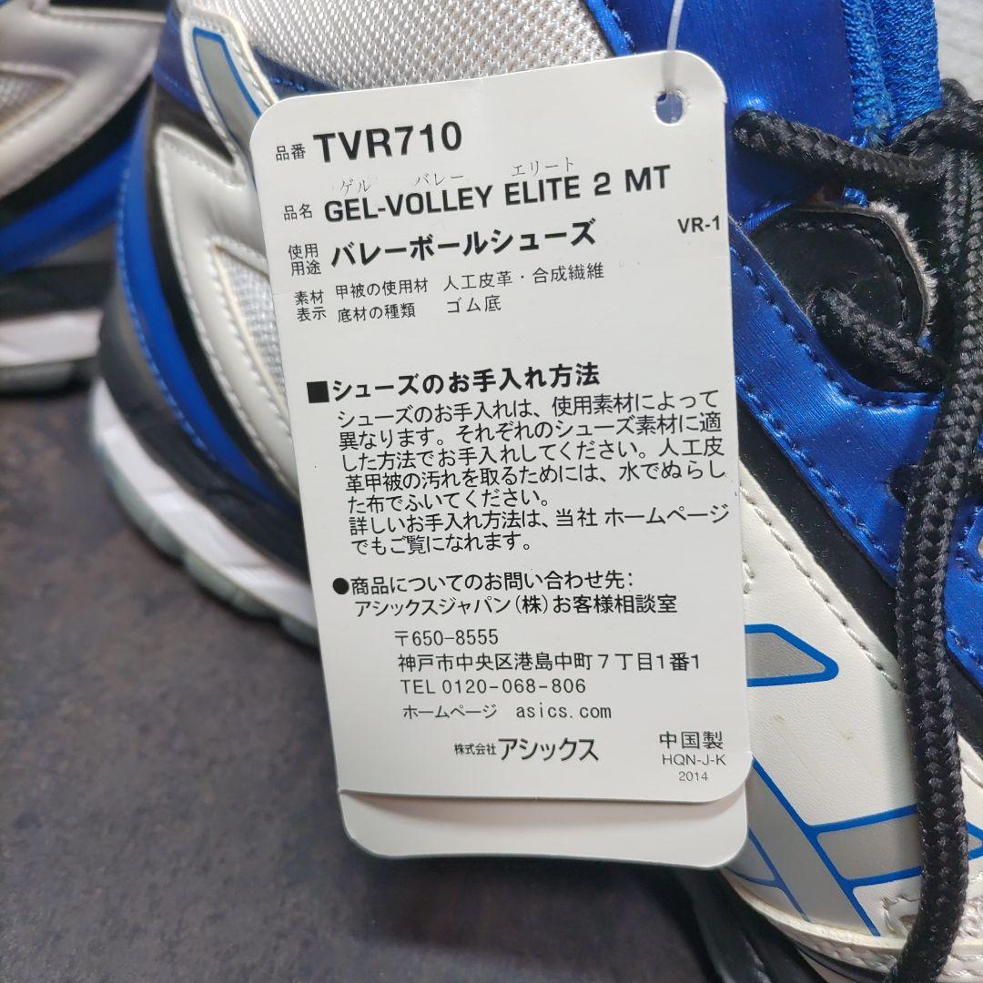 新品　ASICS GEL-VOLLEY ELITE 2 MT 27.5cm