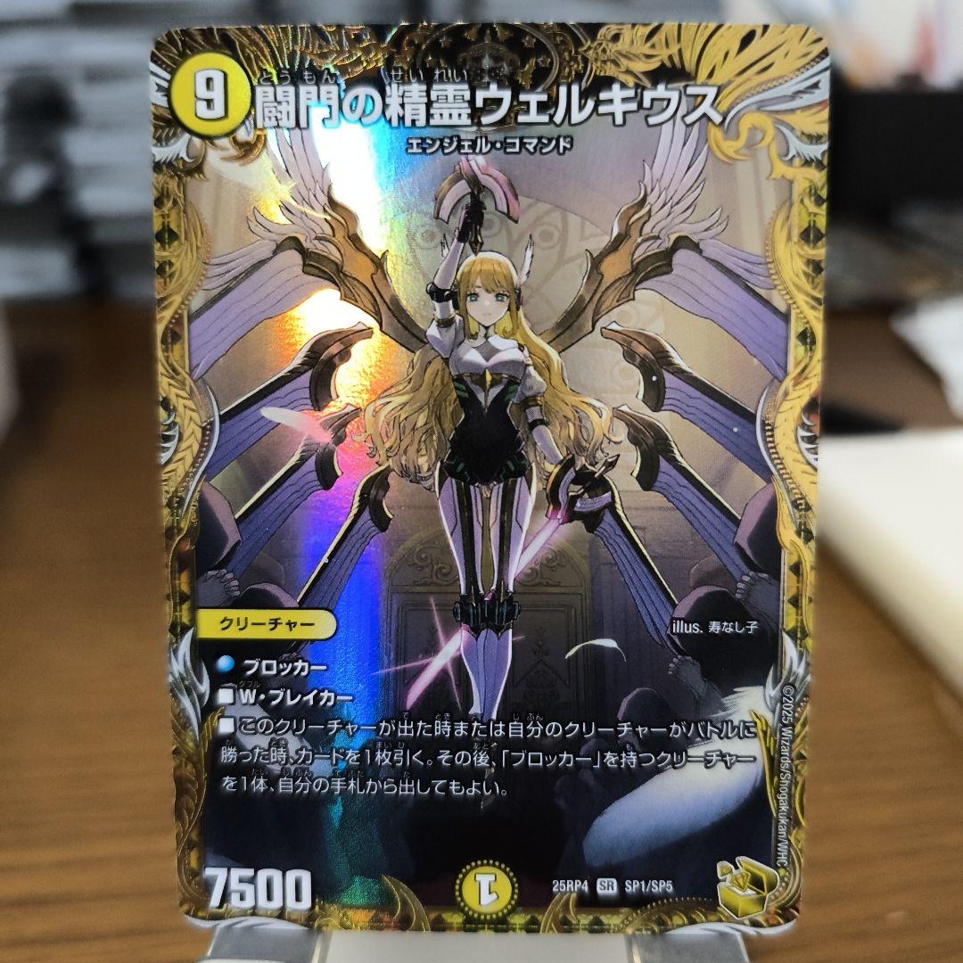 闘門の精霊ウェルキウス　金トレジャー　1枚