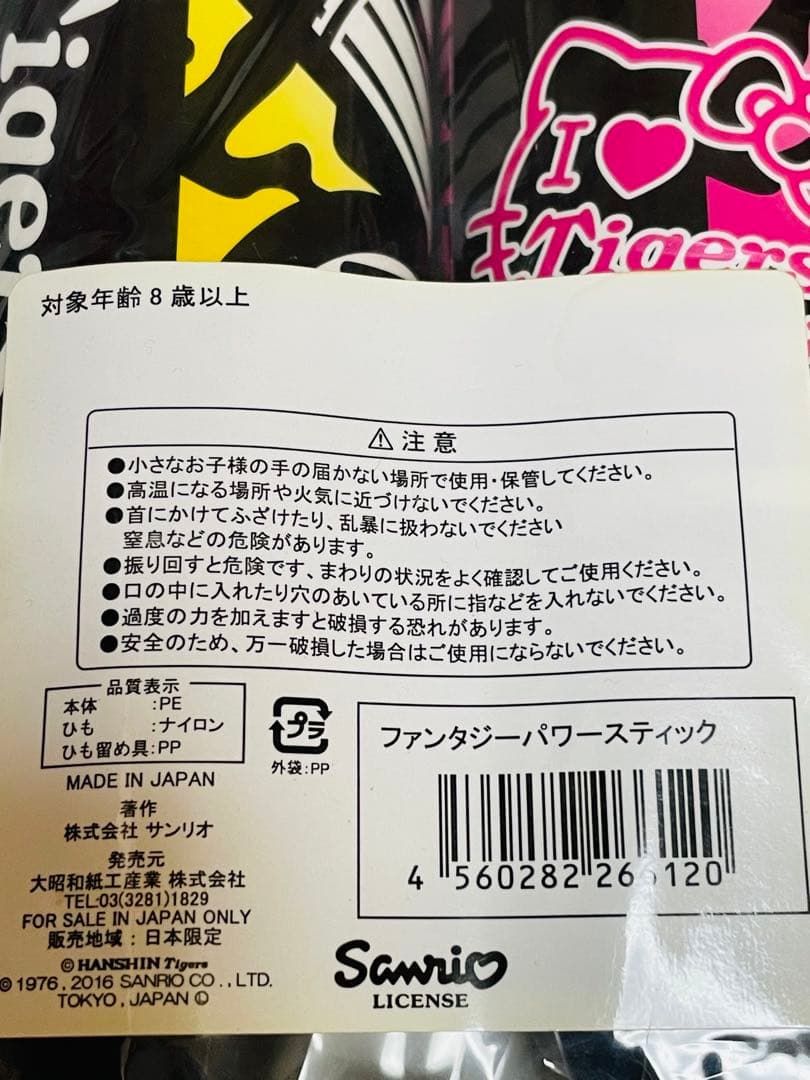 レア　キティ 阪神タイガース メガホン