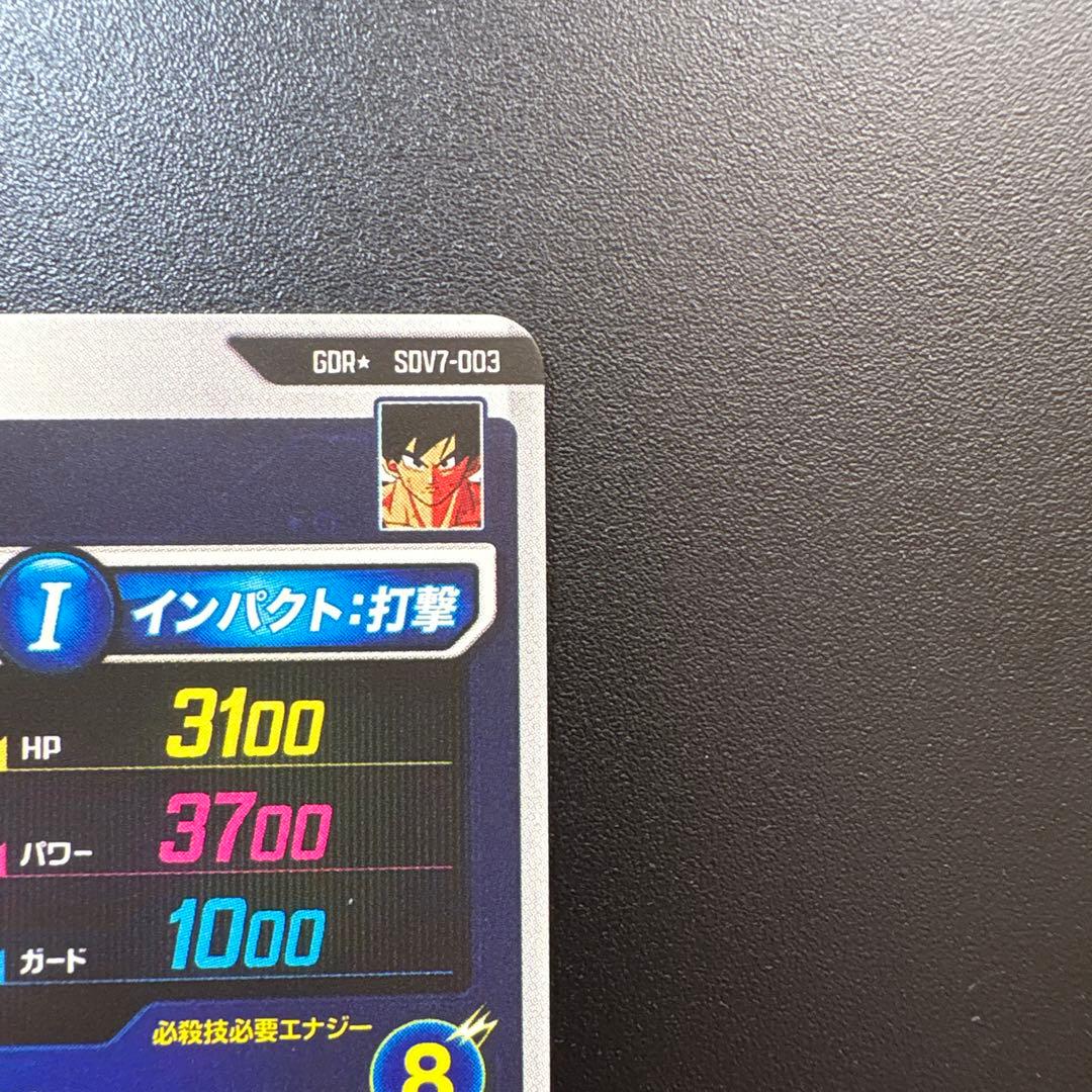 ドラゴンボールスーパーダイバーズsdv7-003孫悟空パラレル