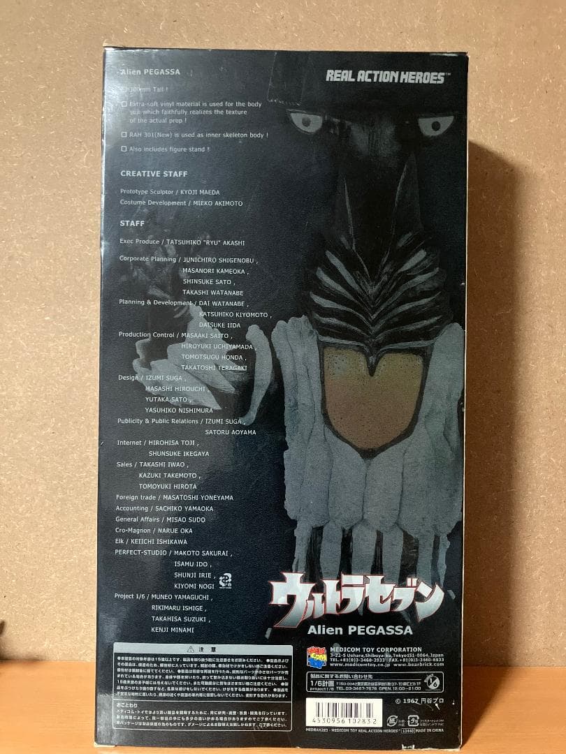 ペガッサ星人 RAH メディコムトイ　リアルアクションヒーローズ　ウルトラセブン