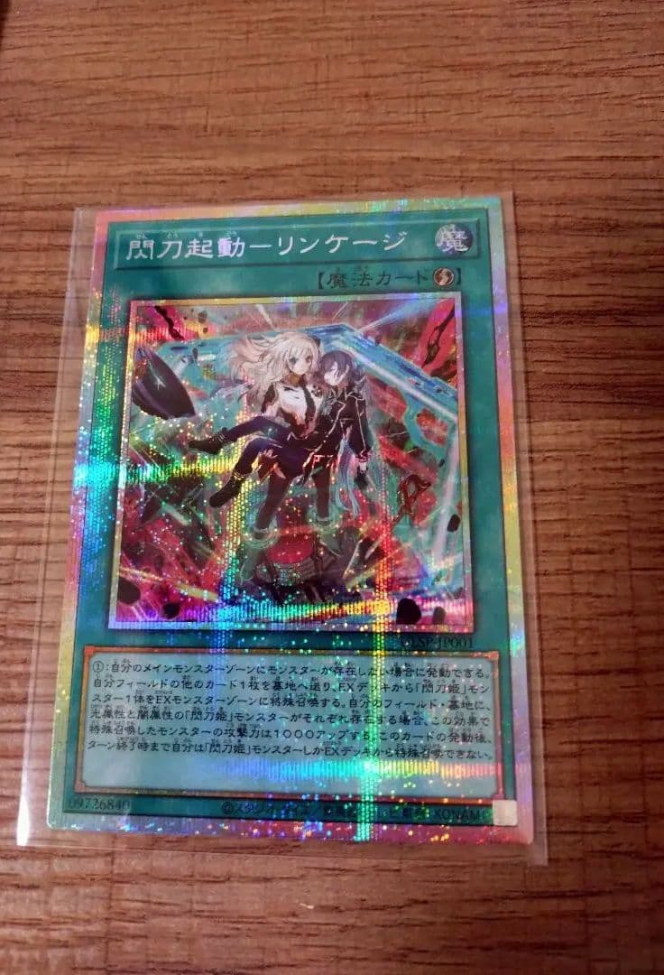 遊戯王　閃刀起動リンケージ　プリズマティックシークレット　プリズマ　日版