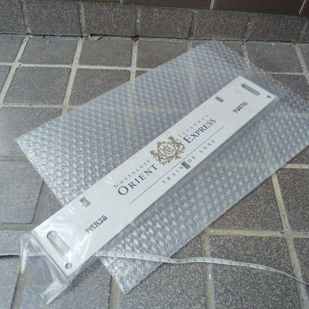 【サボ　愛称板】オリエントエクスプレス　パリ−東京