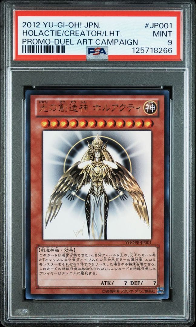 【PSA9】光の創造神ホルアクティ　ウルトラレア　プロモ