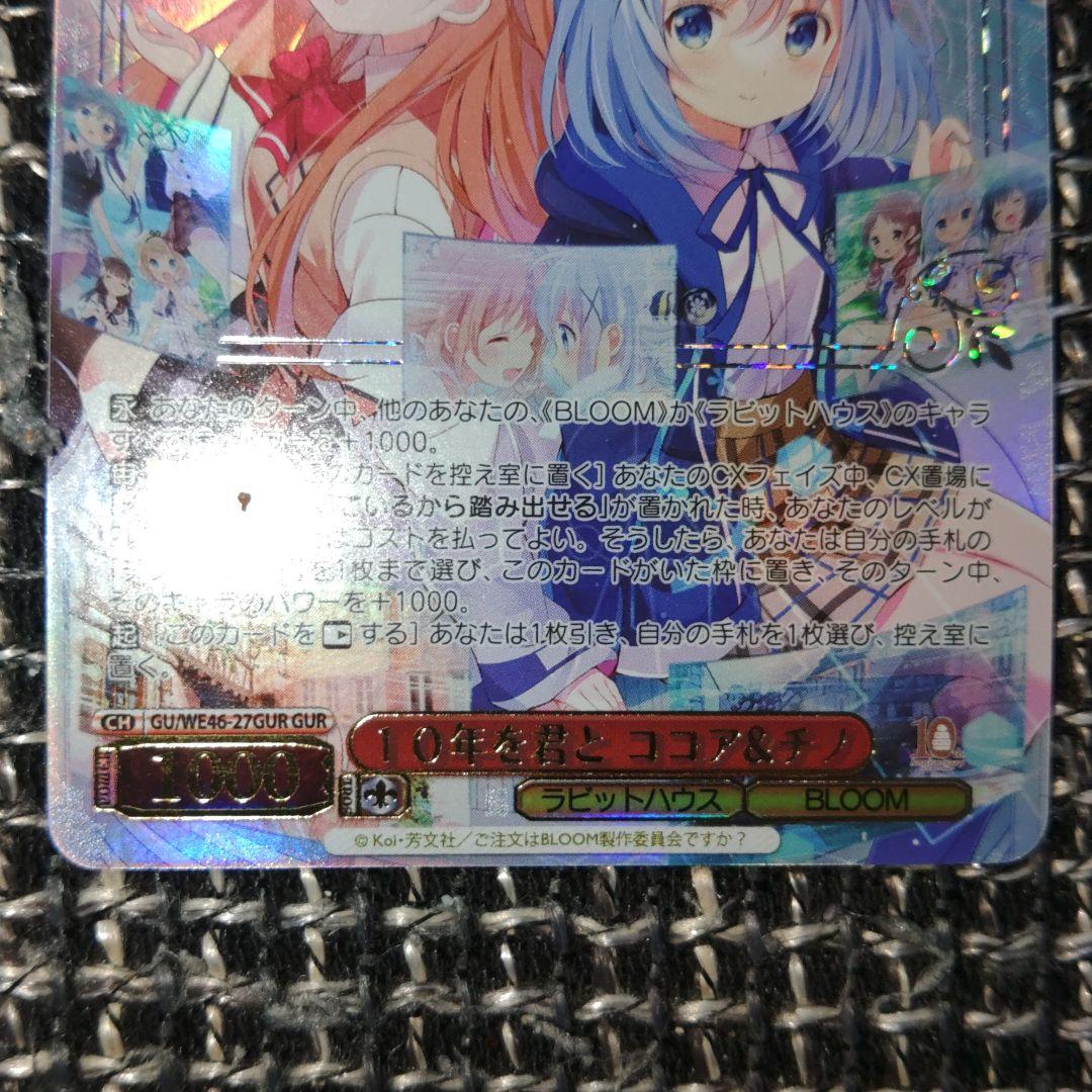 ヴァイスシュヴァルツ　ごちうさ　10年を君とココア&チノ