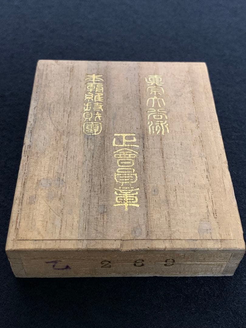 真宗大谷派　正会員章　バッチ　浄土真宗大谷派　ロットNO.乙269