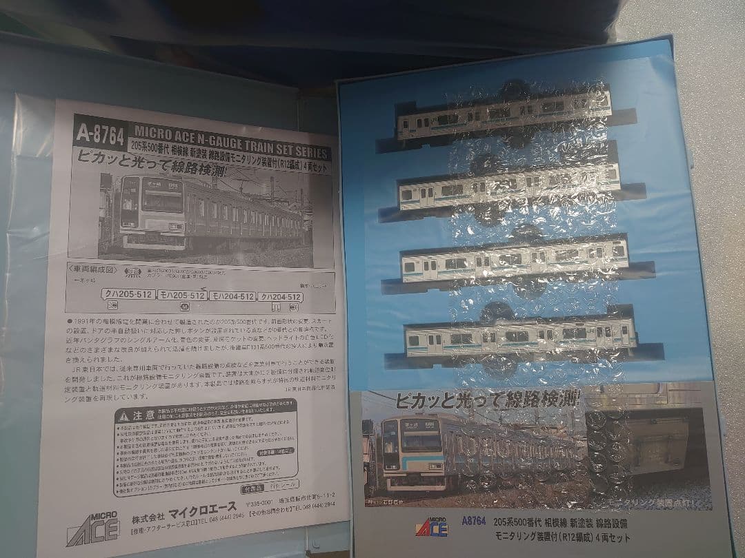 JR 205系 500番代 床下点灯 線路設備装置付 最新ロット 相模線