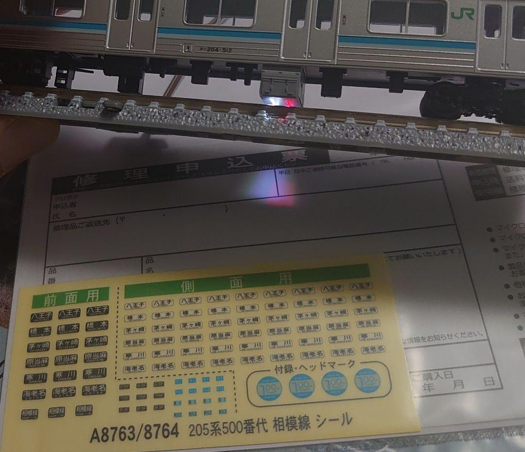 JR 205系 500番代 床下点灯 線路設備装置付 最新ロット 相模線