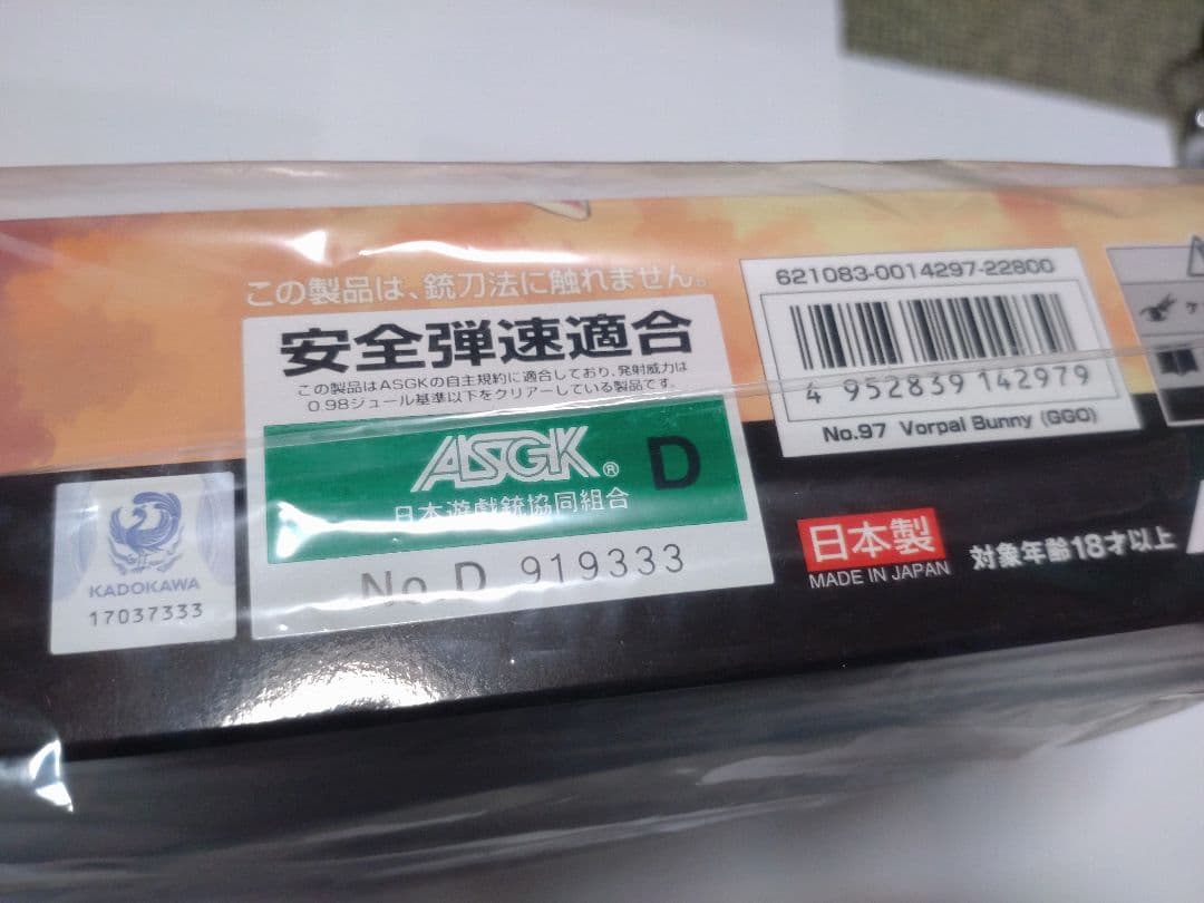 東京マルイ Vorpal Bunny ヴォーパルバニー AM45