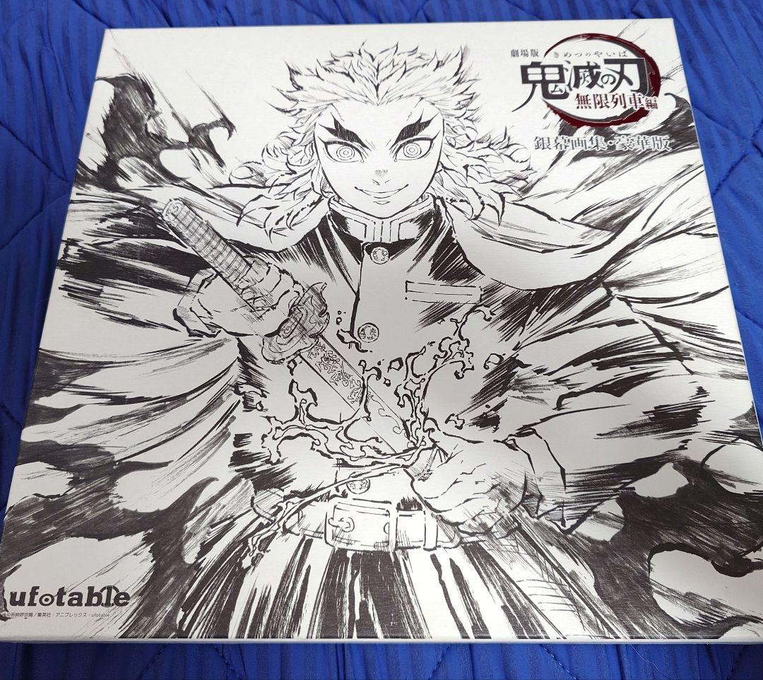 【中古】鬼滅の刃 無限列車編 幕間画集 銀幕画集 幕間画クリアファイル付