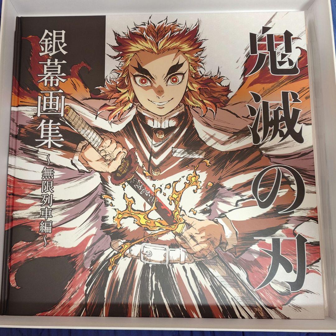 【中古】鬼滅の刃 無限列車編 幕間画集 銀幕画集 幕間画クリアファイル付