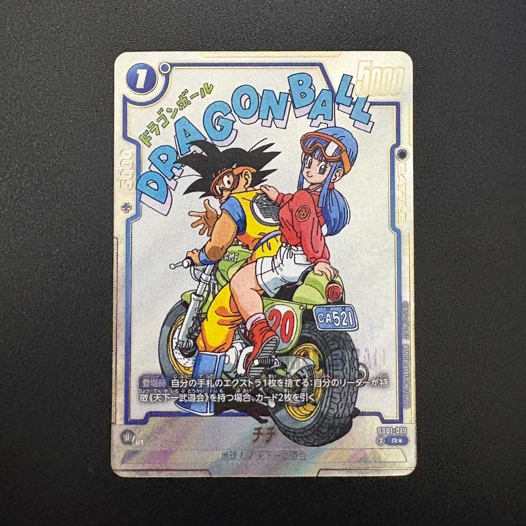ドラゴンボール フュージョンワールド SB01-019 チチ