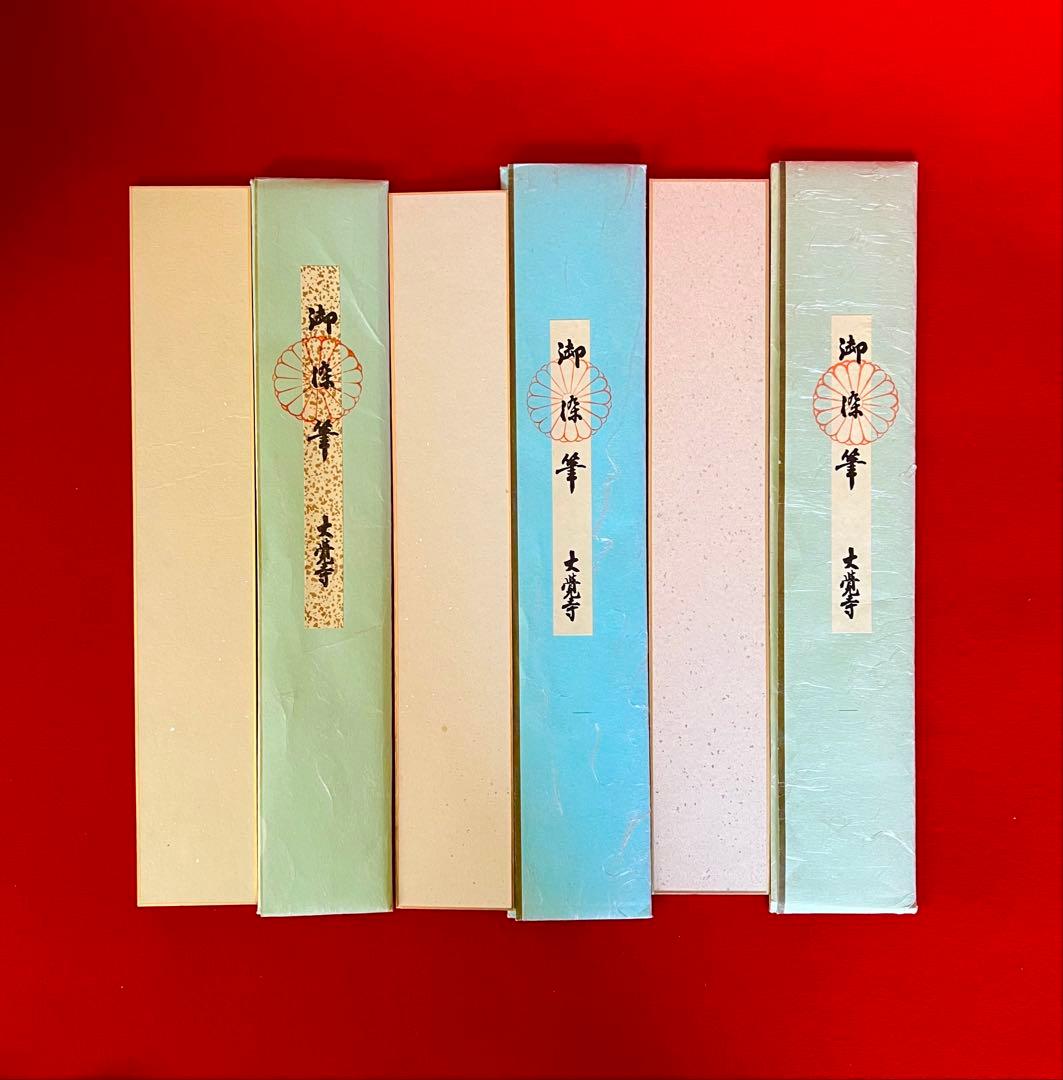 茶道具短冊 壽無涯 福壽 松壽 大僧正 真言宗 片山宥雄 味岡良戒 横山惠光