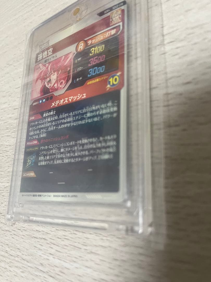 完全美品！　ドラゴンボール ダイバーズ SDV2-018 パラレル 孫悟空