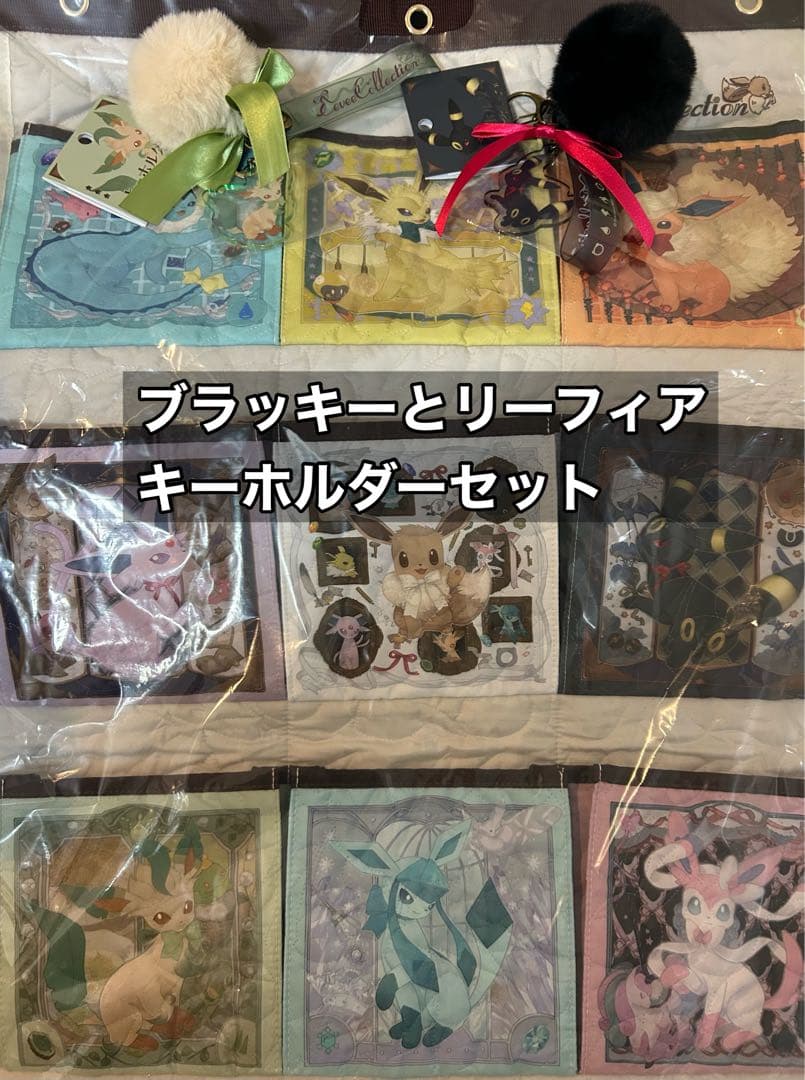 イーブイコレクション ウォールポケット アクリルキーホルダー まとめ売り