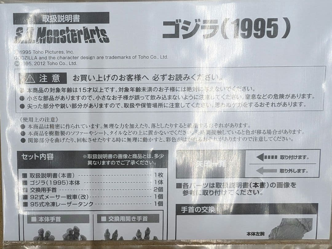 ＳHモンスターアーツ。ゴジラ1995。