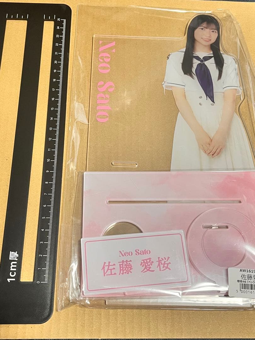 佐藤愛桜　櫻坂