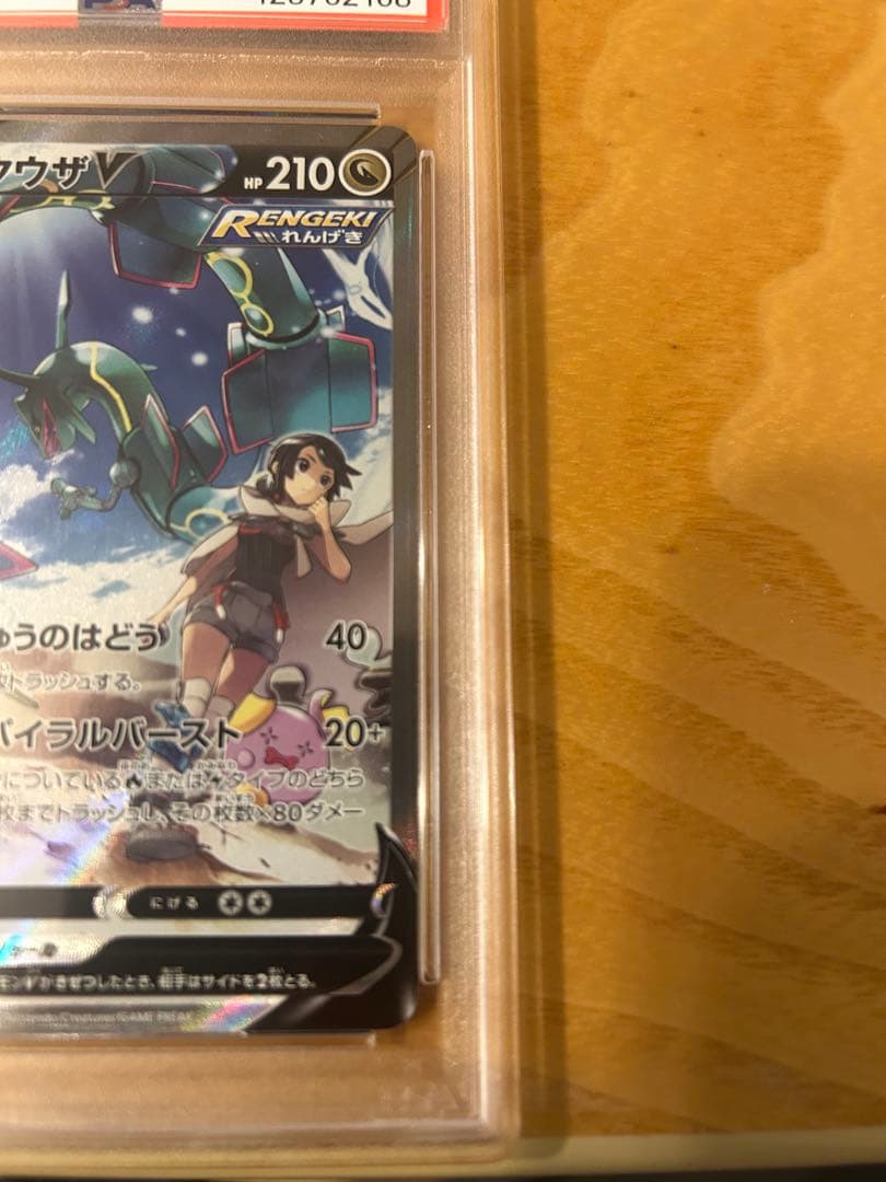 値下げ！！ポケモンカード　レックウザV SA PSA10