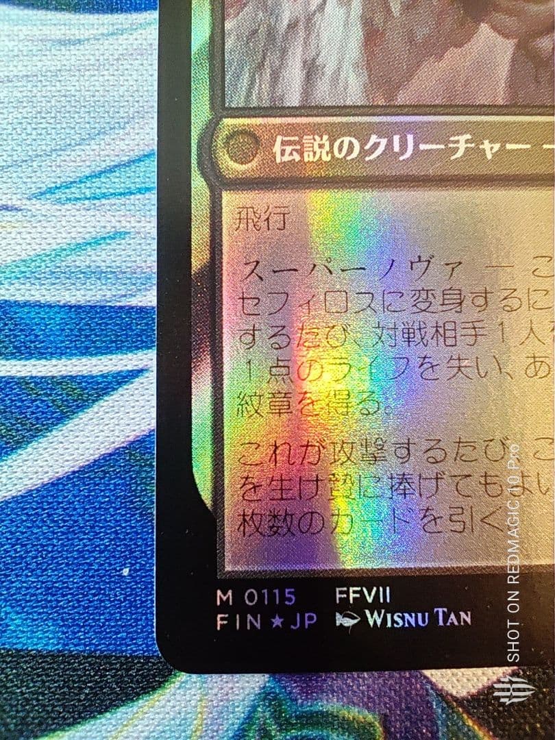 MTG FF 威名のソルジャー セフィロス プレリリース Foil